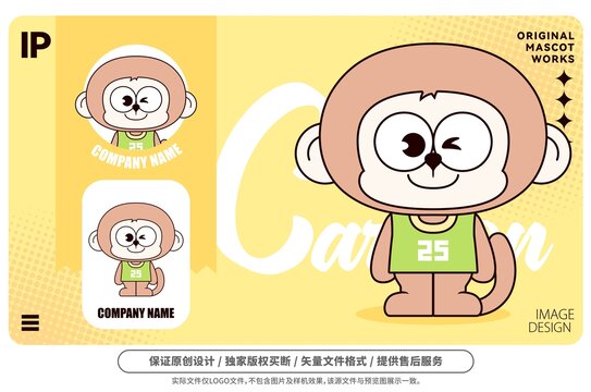 原创卡通小猴吉祥物
