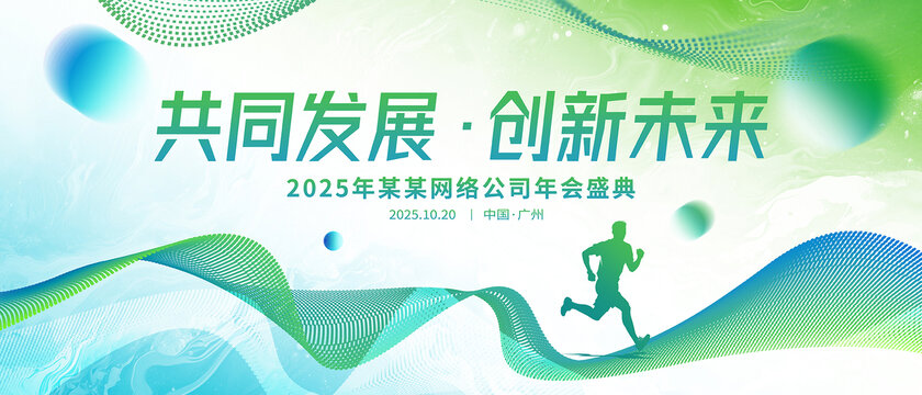 绿色线条会议背景