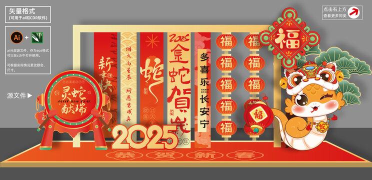 蛇年美陈
