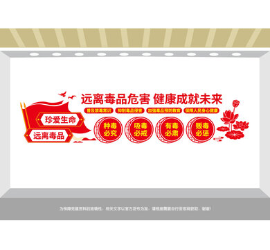 禁毒宣传文化墙