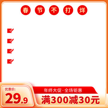 促销主图