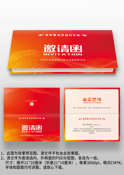 红色科技感公司年会晚会宴会邀请函请柬请帖
