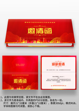红色大气公司晚会年会商务邀请函请柬请帖