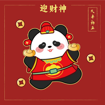 春节卡通喜庆财神熊猫金币