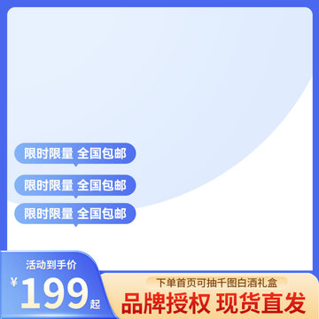淘宝天猫促销活动主图模板