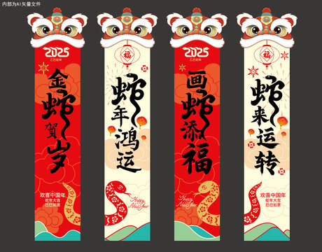 蛇年吊旗