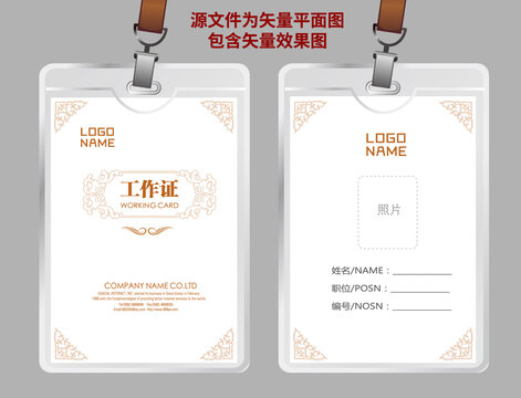 美容工作证