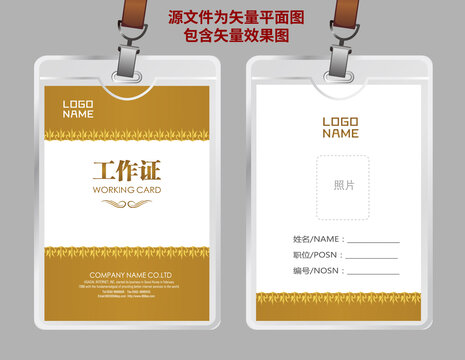 欧式工作证模版