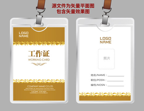 欧式工作证模版