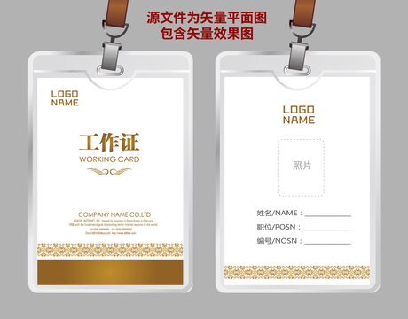欧式工作证模版
