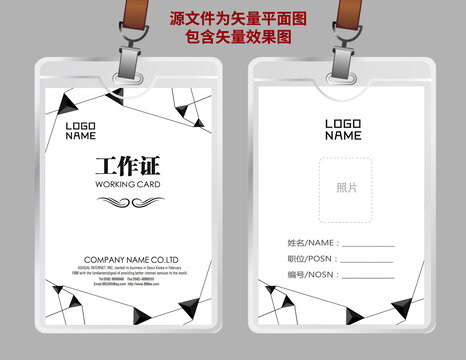 展会工作证