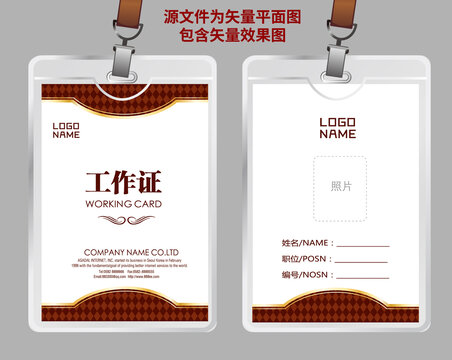 欧式工作证