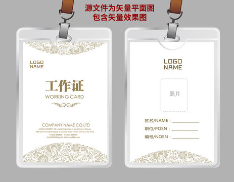 酒店工作证