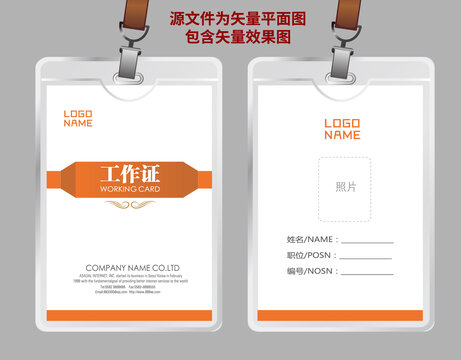 创意工作证