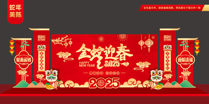 蛇年舞台打卡布置