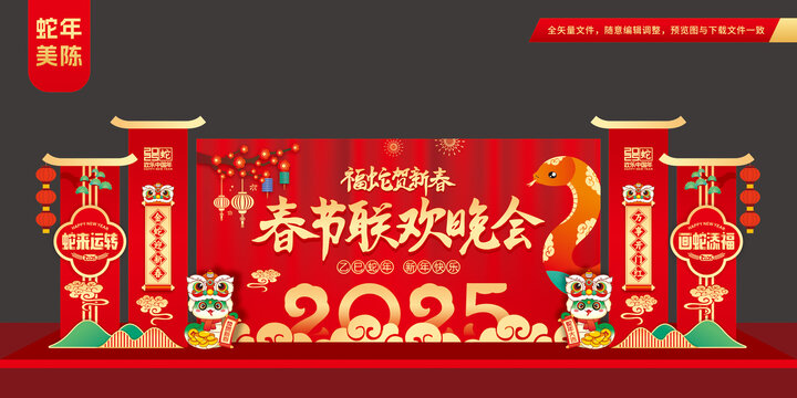 蛇年舞台背景