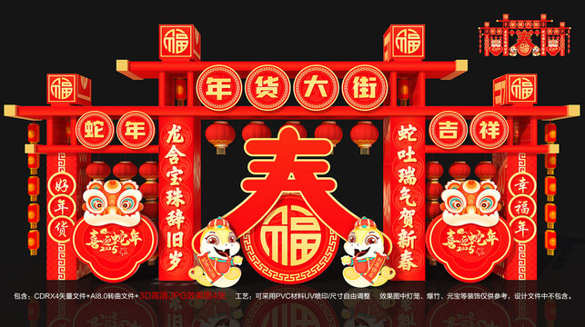 蛇年美陈