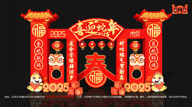 蛇年商场门头