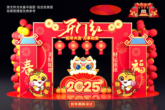 蛇年美陈