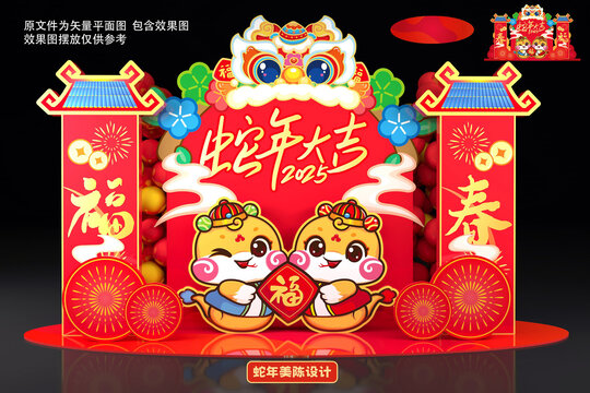 蛇年美陈
