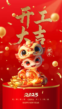 开工大吉