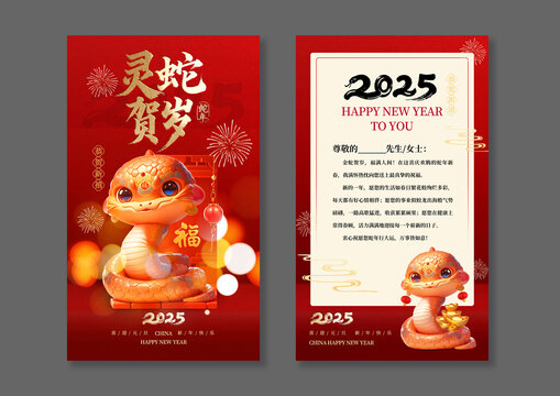 2025新年贺卡