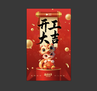 开工大吉