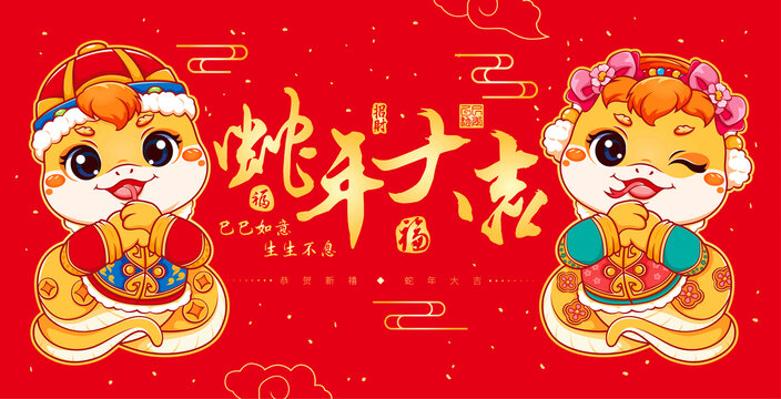 蛇年海报