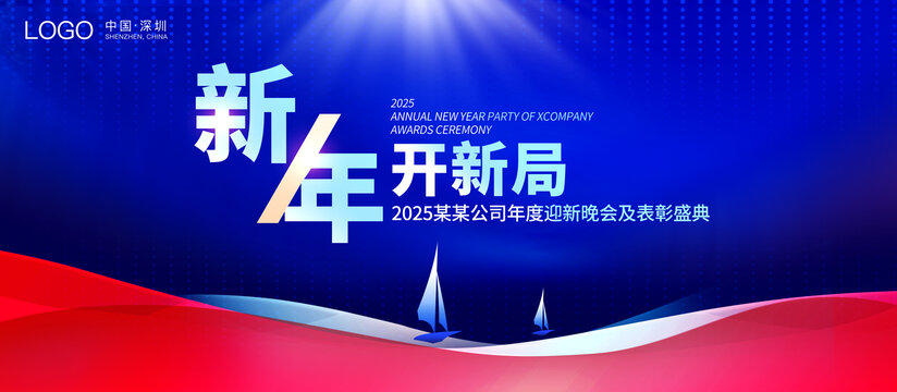2025年会舞台背景