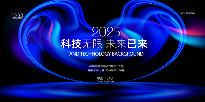 企业IT互联网会议科技年会背景