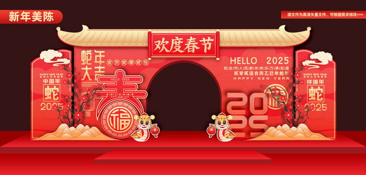 蛇年新年春节拍照框舞台美陈氛围布置