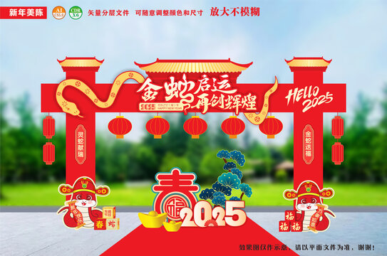 新年龙门架迎春大门年会拱门