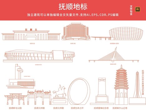 抚顺