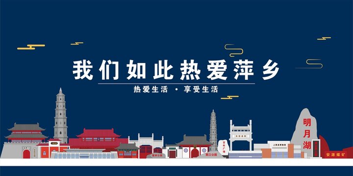 萍乡