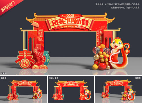 年货拱门