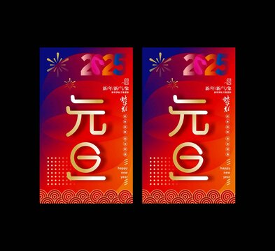 元旦海报
