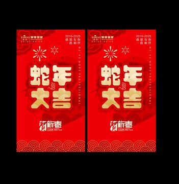 蛇年海报