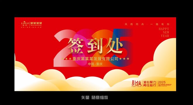 蛇年年会签到处