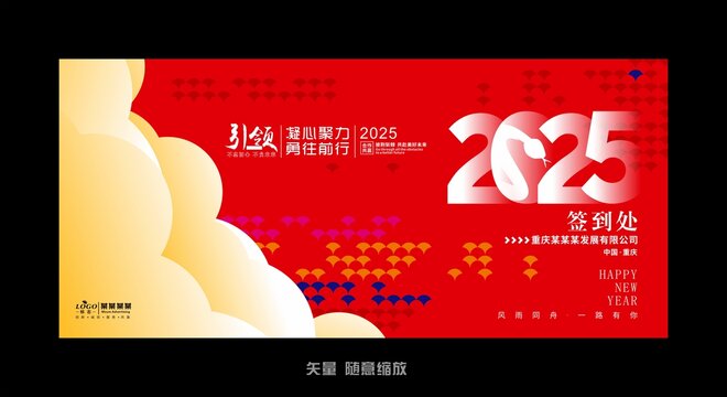 蛇年签到墙