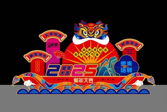 蛇年美陈