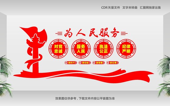派出所文化墙