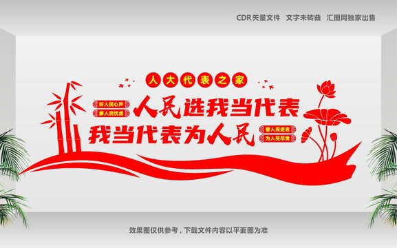 人大代表