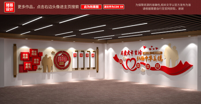 养老院文化墙