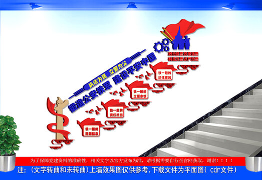 锻造公安铁军楼梯文化墙