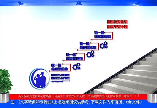 锻造公安铁军楼梯文化墙