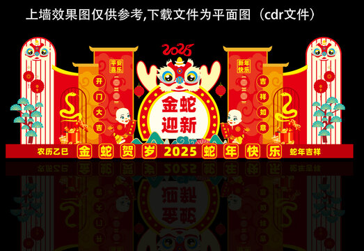 蛇年新春美陈