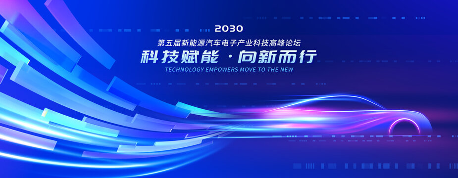 新能源汽车KV主视觉