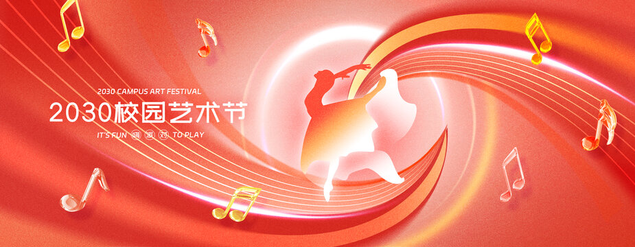艺术节