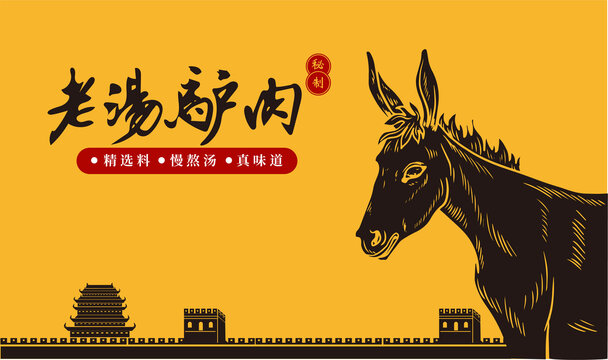 驴肉