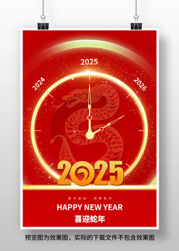 2025蛇年元旦海报